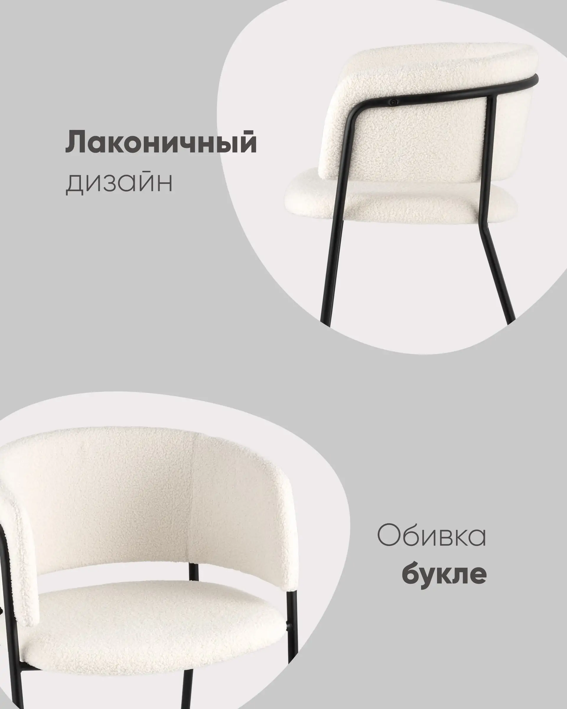 Стул Нэлли ткань букле белый