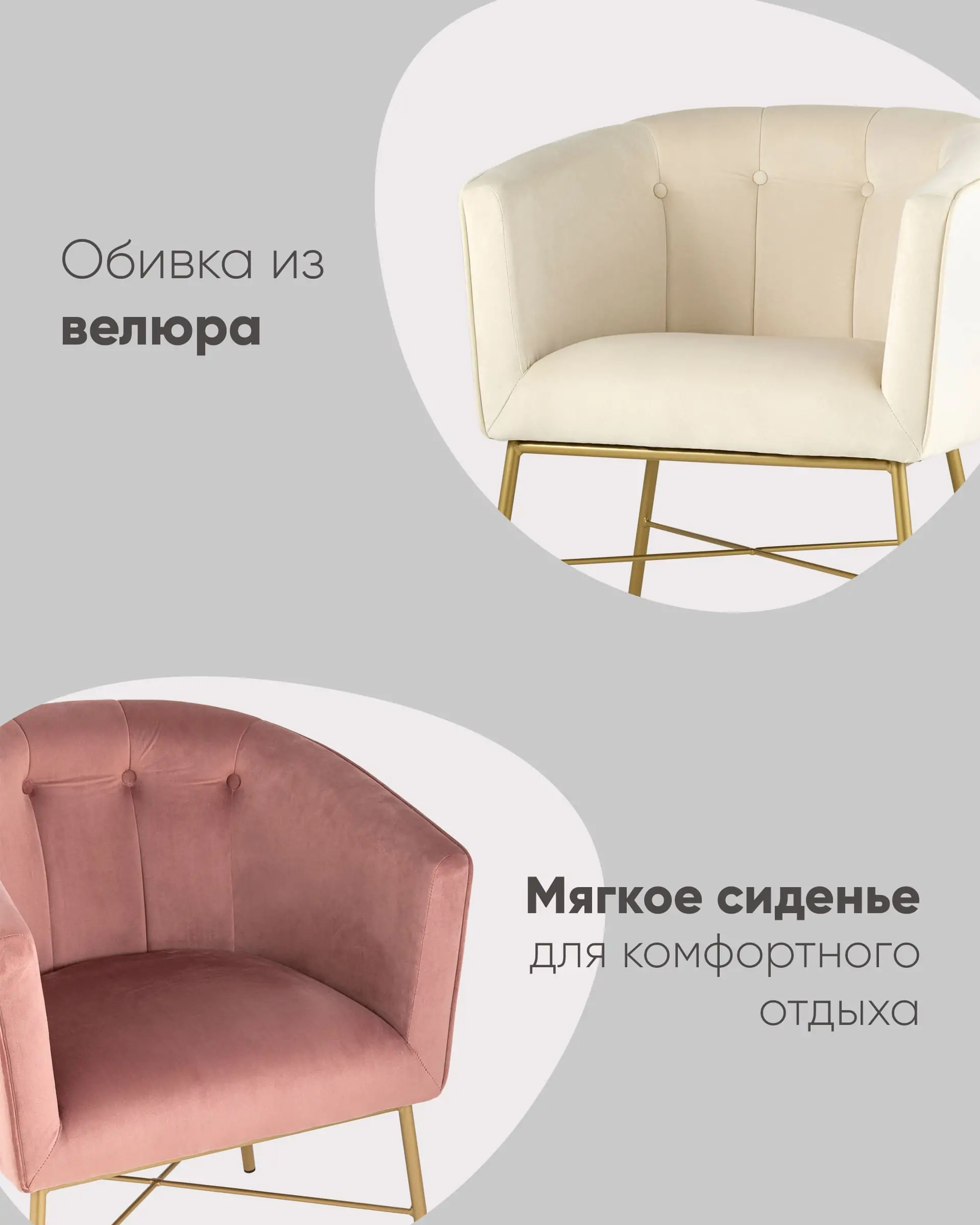 Кресло мягкое Шале велюр бежевый на золотых ножках