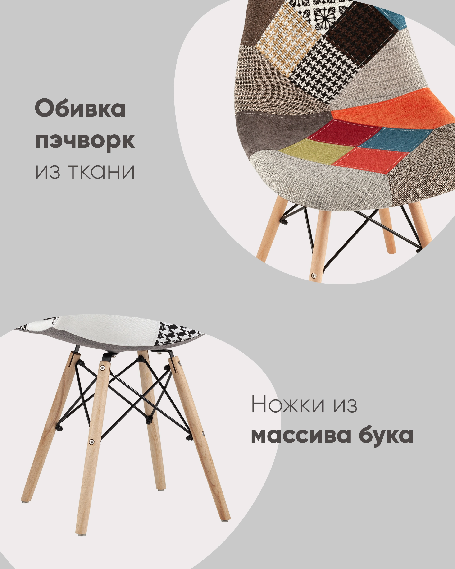 Стул DSW пэчворк