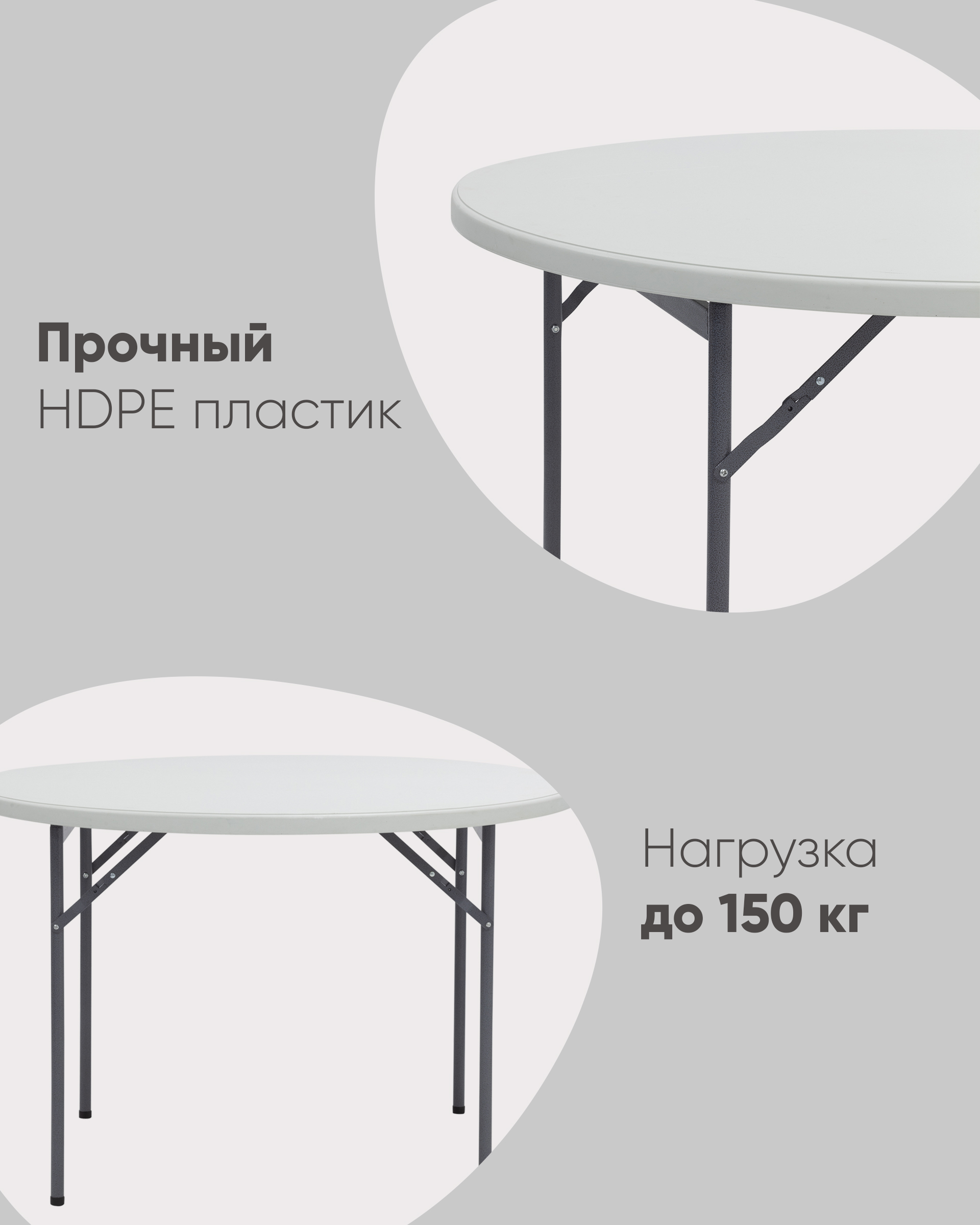 Стол круглый складной пластиковый Кейт 116