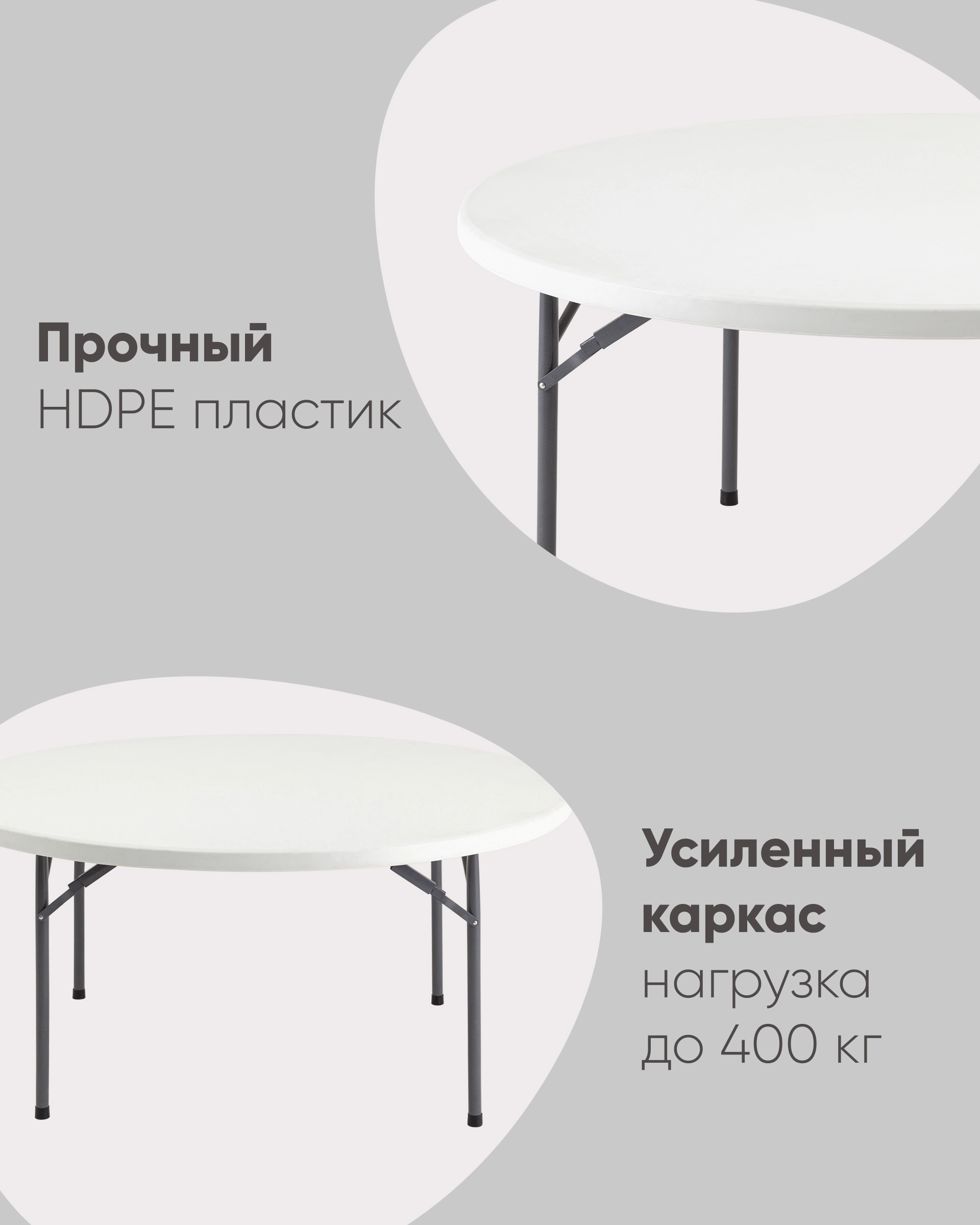 Стол круглый складной пластиковый Кейт 160