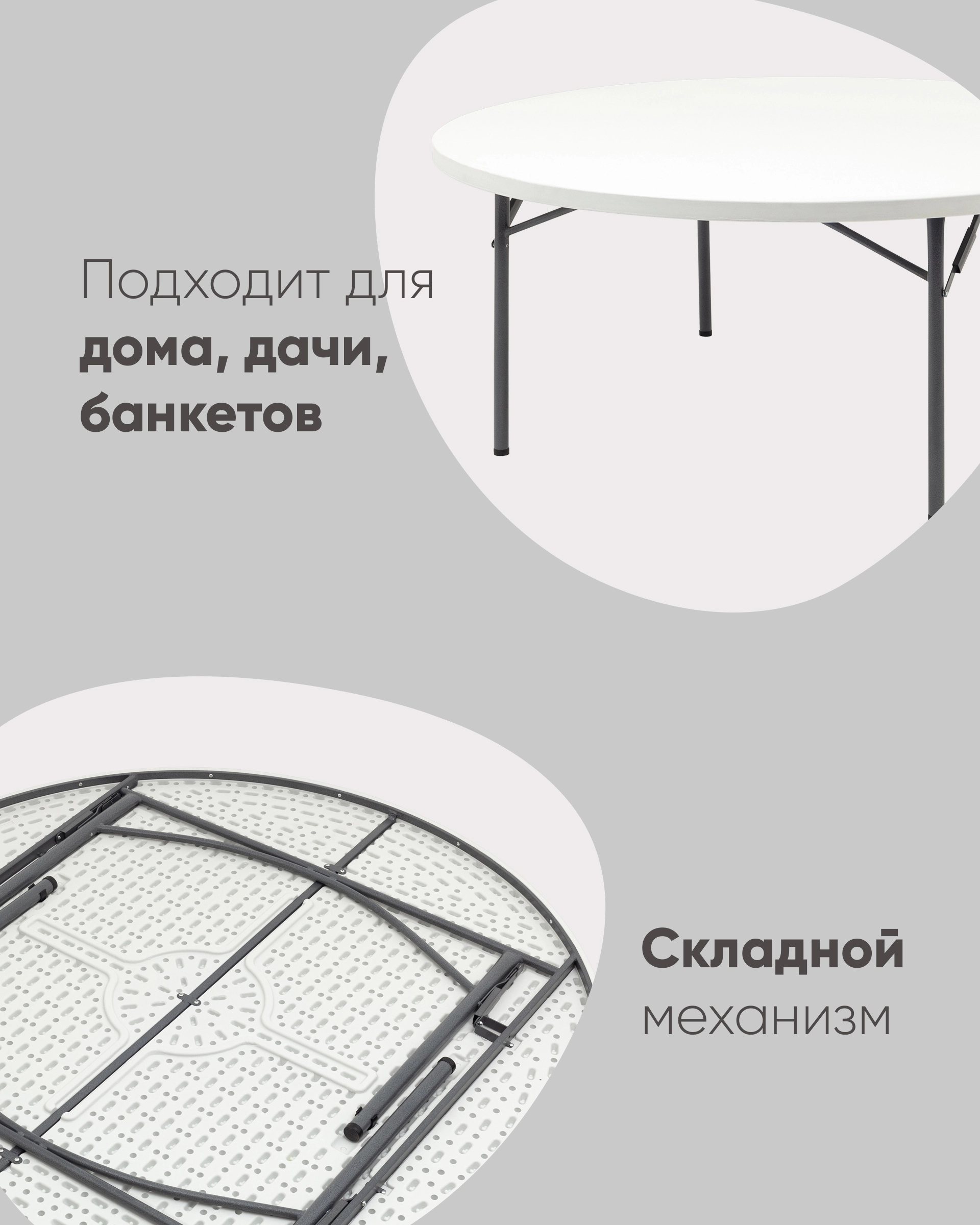 Стол круглый складной пластиковый Кейт 180