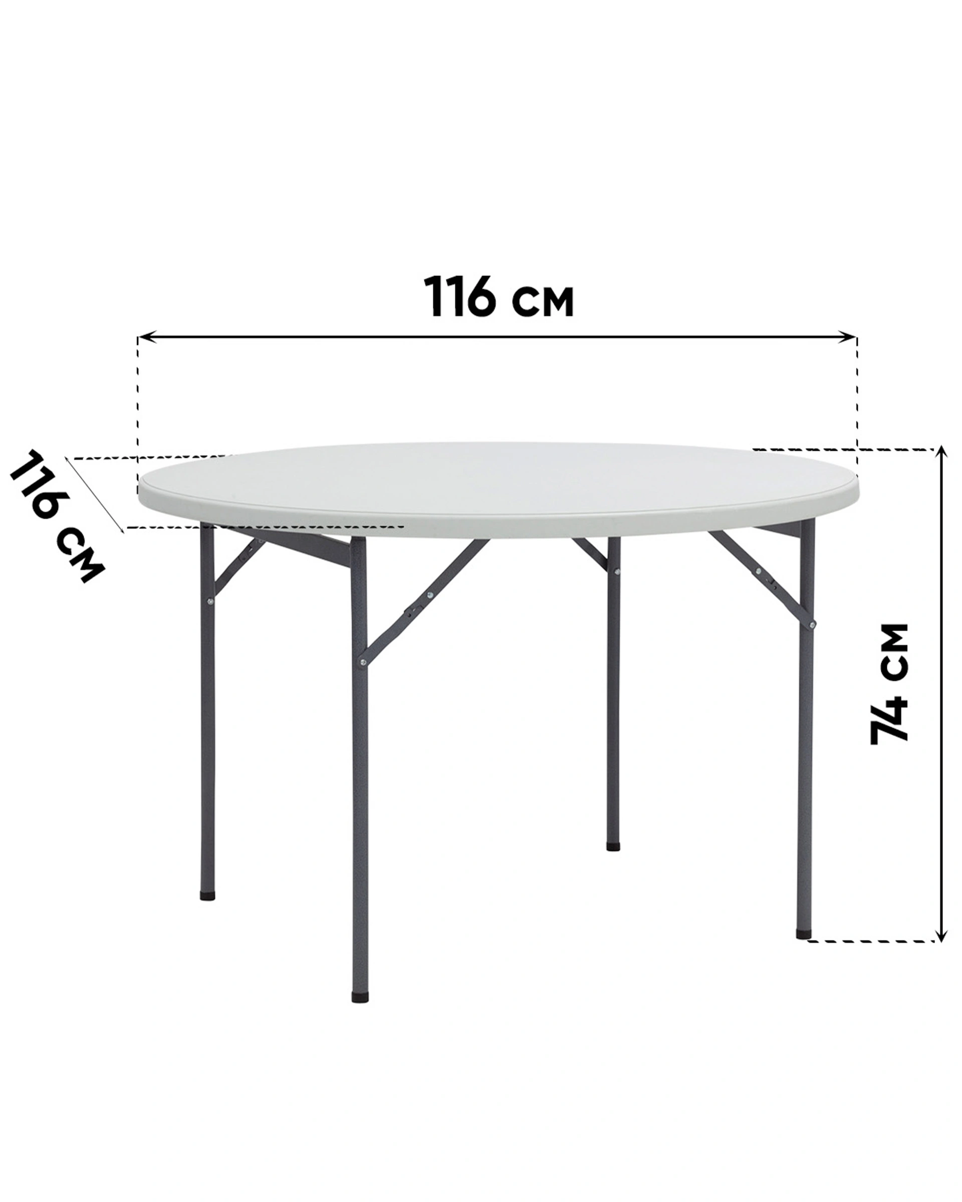 Стол круглый складной пластиковый Кейт 116