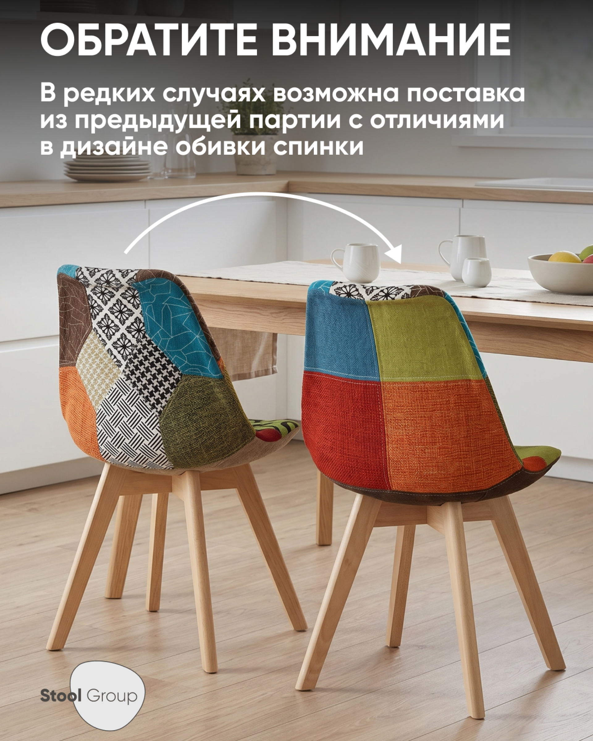 Стул FRANKFURT пэчворк