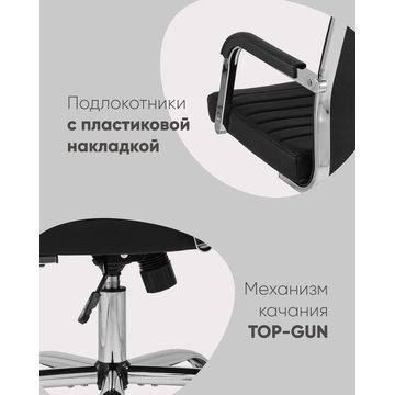 Кресло офисное TopChairs Unit черное