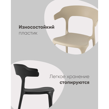 Стул Neo пластик бежевый