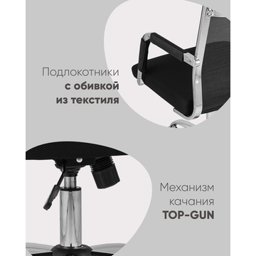 Кресло офисное TopChairs Clerk черное спинка сетка