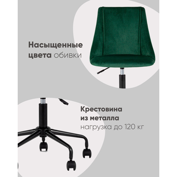 Кресло компьютерное Сиана велюр зеленый