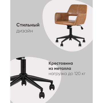 Кресло компьютерное офисное Филиус экокожа коричневый