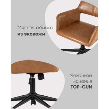 Кресло компьютерное офисное Филиус экокожа коричневый