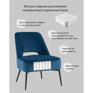 Кресло лаунж Бостон велюр синий на черных ножках