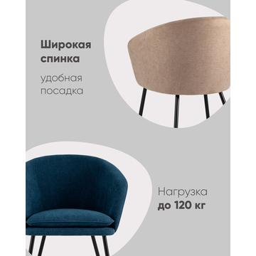 Кресло Декстер бежевое черные металлические ножки