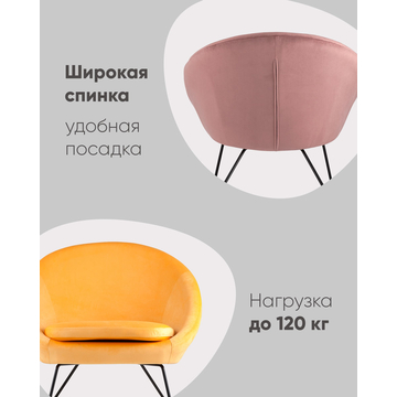 Кресло Колумбия пыльно-розовое велюр на металлических ножках