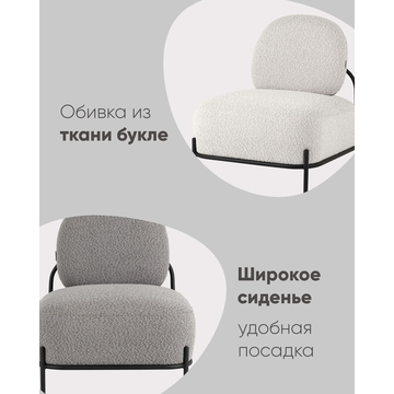 Кресло Стоун ткань букле молочный