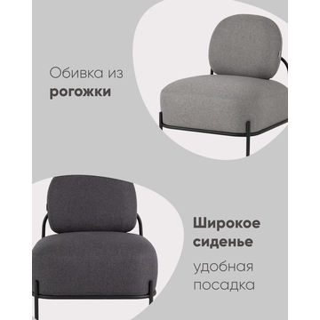Кресло Стоун рогожка серый без подлокотников