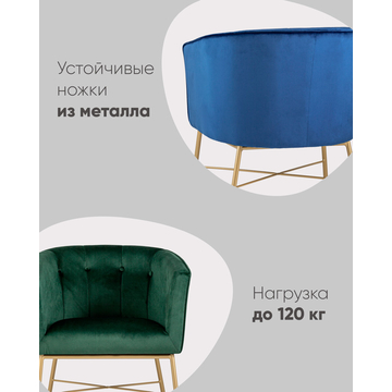 Кресло мягкое Шале велюр синий на золотых ножках