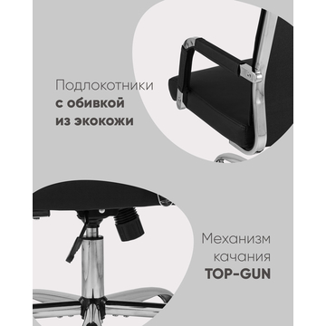 Кресло офисное TopChairs Original черное