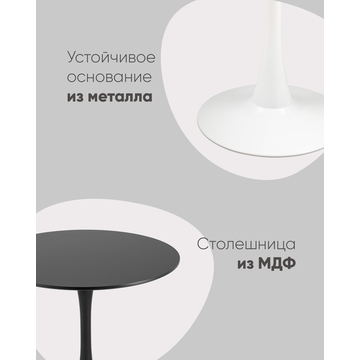 Стол Tulip D100 черный круглый на одной ножке