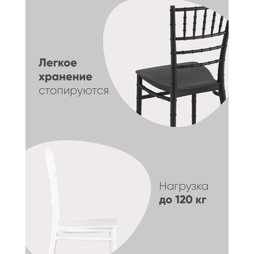 Стул Chiavari (Кьявари) пластик белый