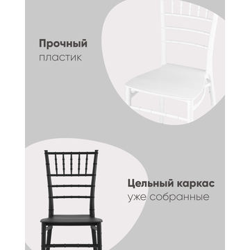 Стул Chiavari (Кьявари) пластик черный