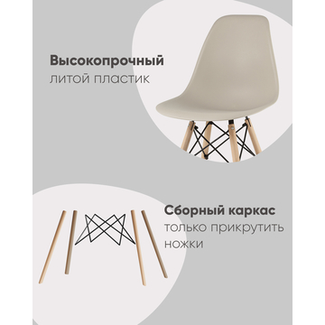 Стул DSW бежевый