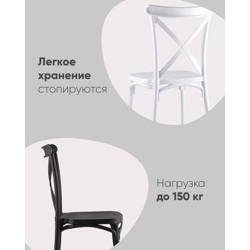 Стул Кроссо пластиковый черный