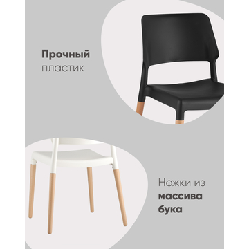 Стул BISTRO белый пластик ножки из дерева