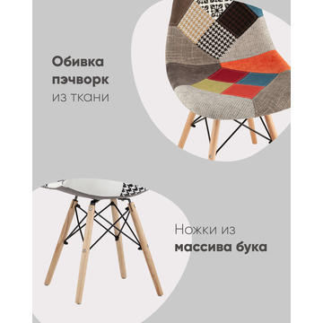 Стул DSW пэчворк