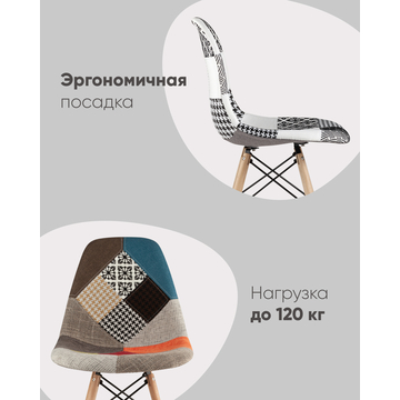 Стул DSW пэчворк