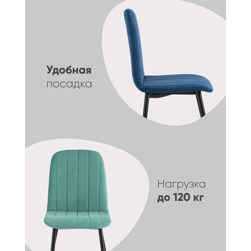 Стул Easy велюр черный