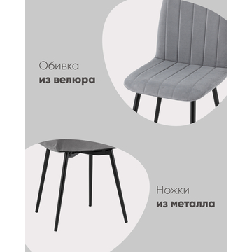 Стул Easy велюр светло-серый
