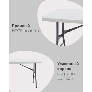 Стол складной пластиковый Кейт 180