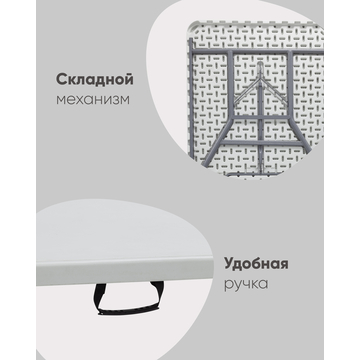 Стол складной пластиковый Кейт 180