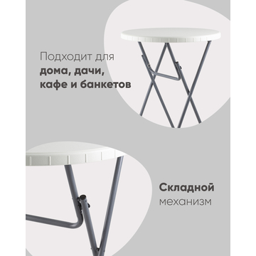 Стол круглый Коктейльный Кейт