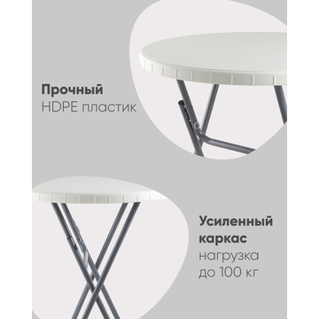 Стол круглый Коктейльный Кейт