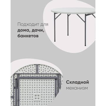 Стол круглый складной пластиковый Кейт 116