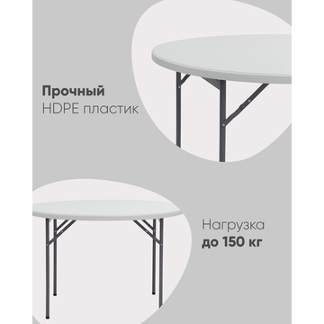 Стол круглый складной пластиковый Кейт 116