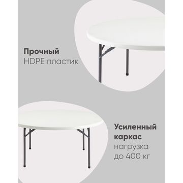 Стол круглый складной пластиковый Кейт 160