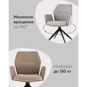 Стул обеденный Helm рогожка коричневый