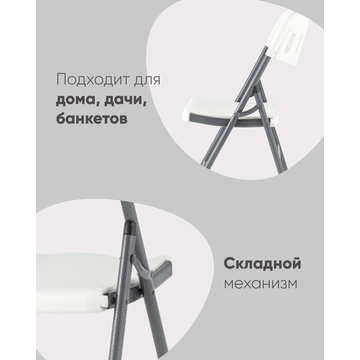 Стул складной пластиковый Кейт