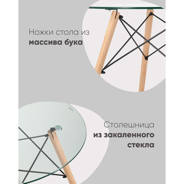 Стол круглый DSW NEW D=80 прозрачный стеклянный