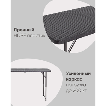 Стол складной чемодан пластиковый Кейт 120 коричневый