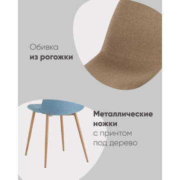 Стул Валенсия SN бежевый рогожка