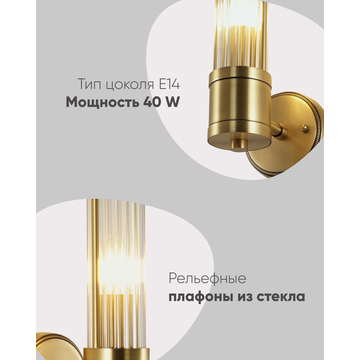 Светильник настенный Moderli V11020-1W Brass