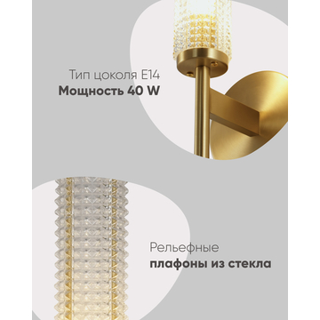 Светильник настенный Moderli V11021-1W Brass
