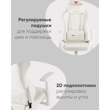 Кресло спортивное с подсветкой TopChairs GMM-080 белый на черной базе