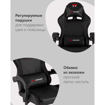 Кресло спортивное TopChairs Druid черный