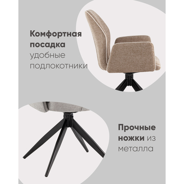 Стул обеденный Helm рогожка коричневый 2шт.