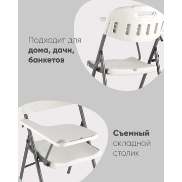 Стул складной банкетный со столиком 4 шт.