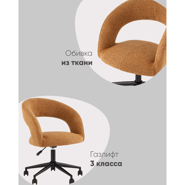 Кресло офисное Mia охра